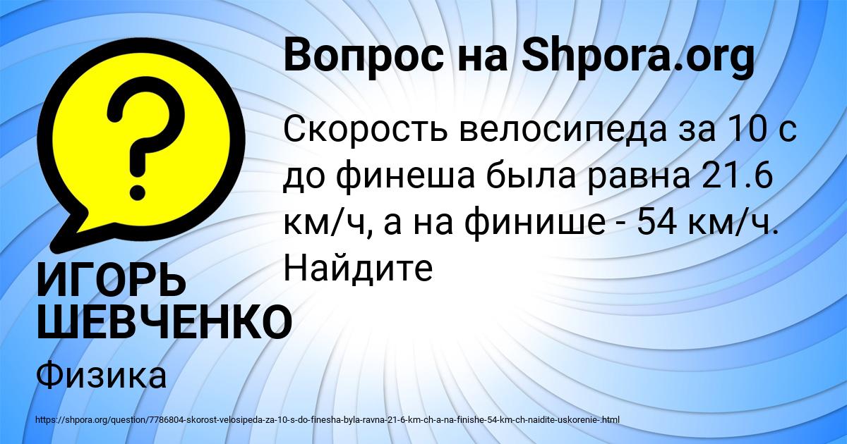 Картинка с текстом вопроса от пользователя ИГОРЬ ШЕВЧЕНКО