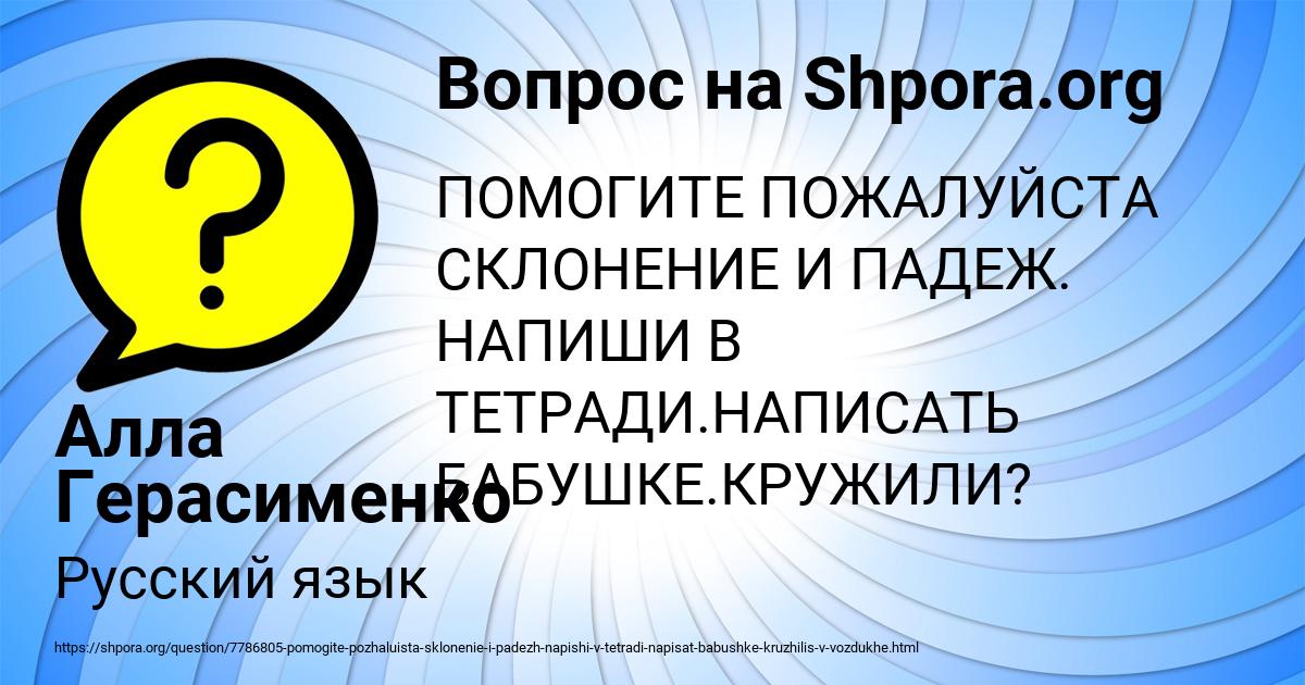 Картинка с текстом вопроса от пользователя Алла Герасименко