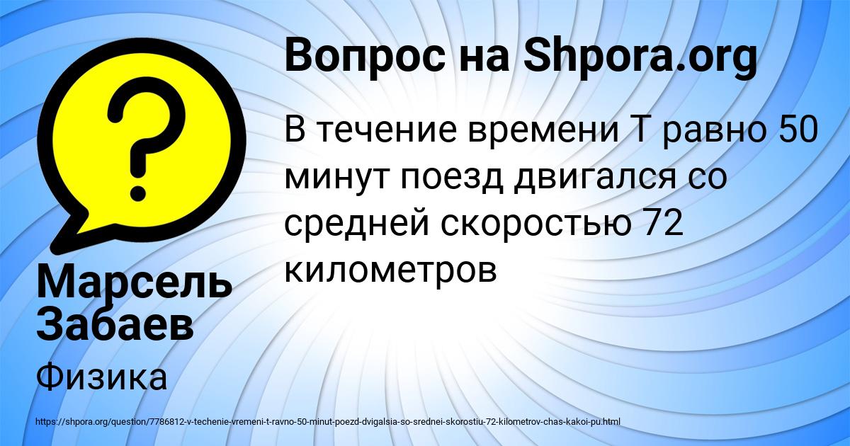 Картинка с текстом вопроса от пользователя Марсель Забаев