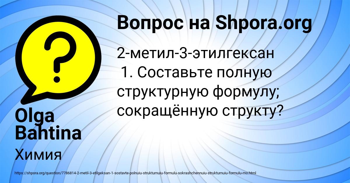 Картинка с текстом вопроса от пользователя Olga Bahtina