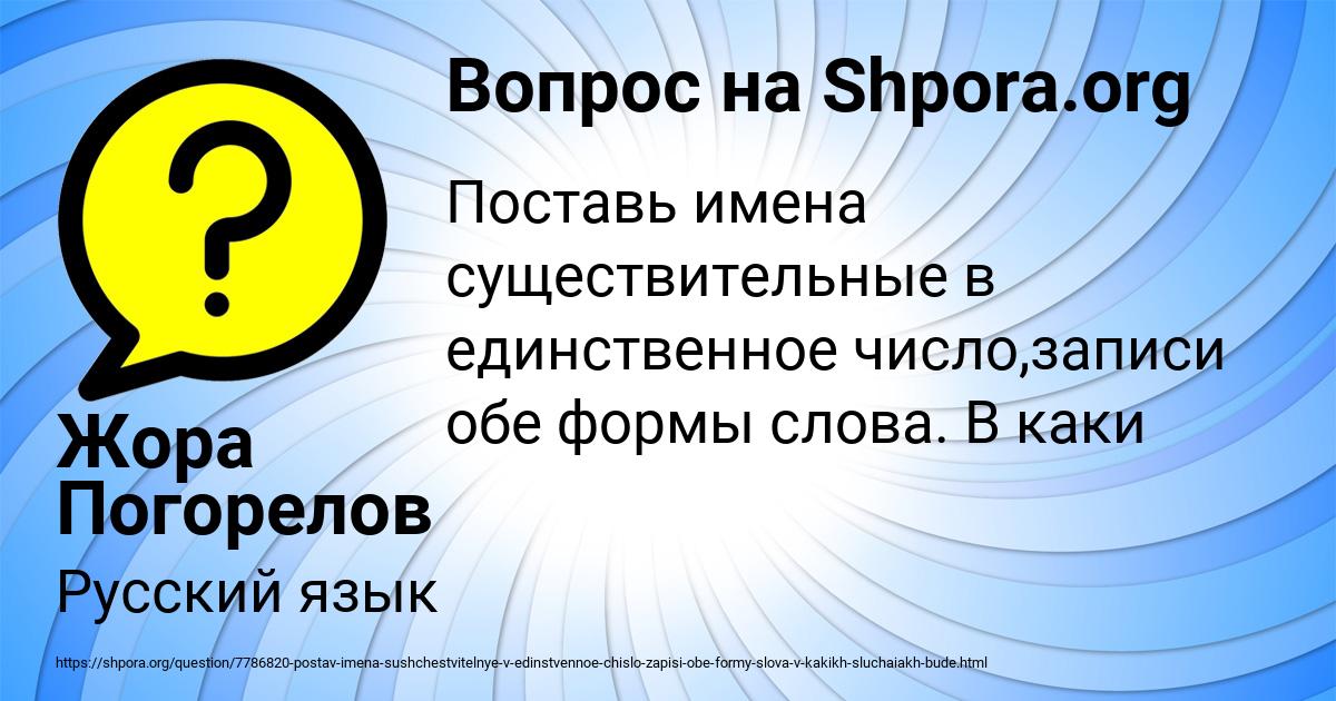 Картинка с текстом вопроса от пользователя Жора Погорелов