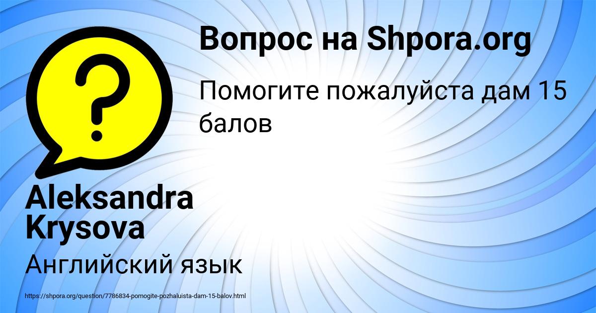 Картинка с текстом вопроса от пользователя Aleksandra Krysova