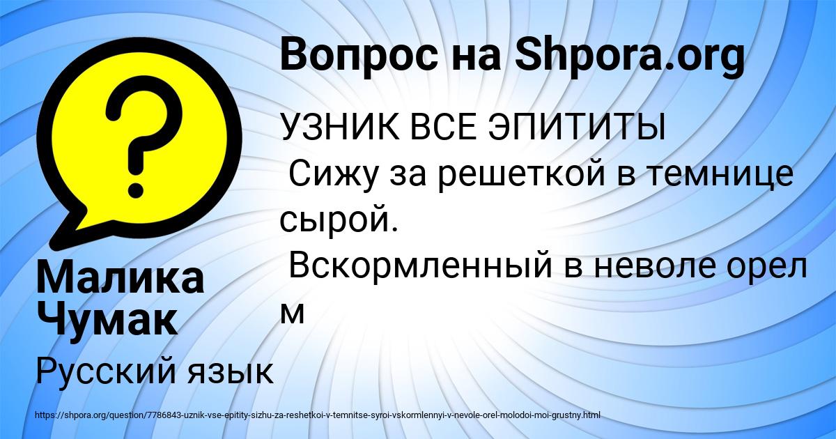 Картинка с текстом вопроса от пользователя Малика Чумак