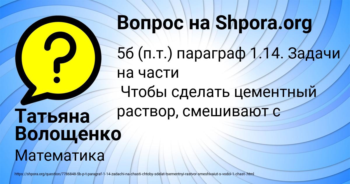 Картинка с текстом вопроса от пользователя Татьяна Волощенко