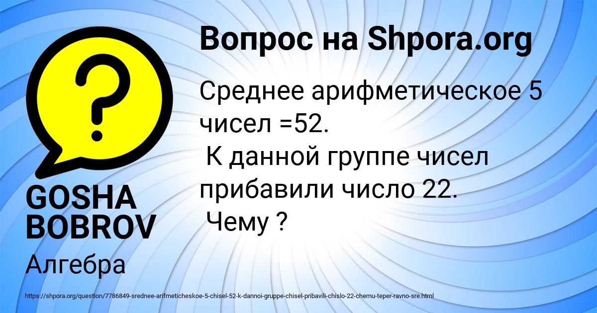 Картинка с текстом вопроса от пользователя GOSHA BOBROV