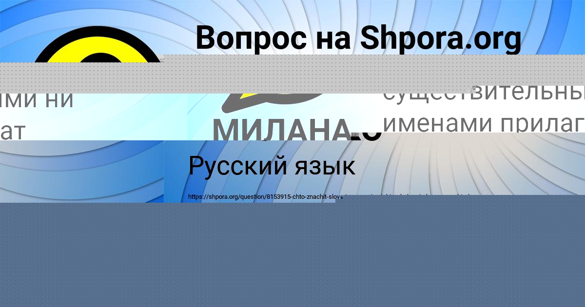 Картинка с текстом вопроса от пользователя МИЛАНА СТОЛЯРЧУК