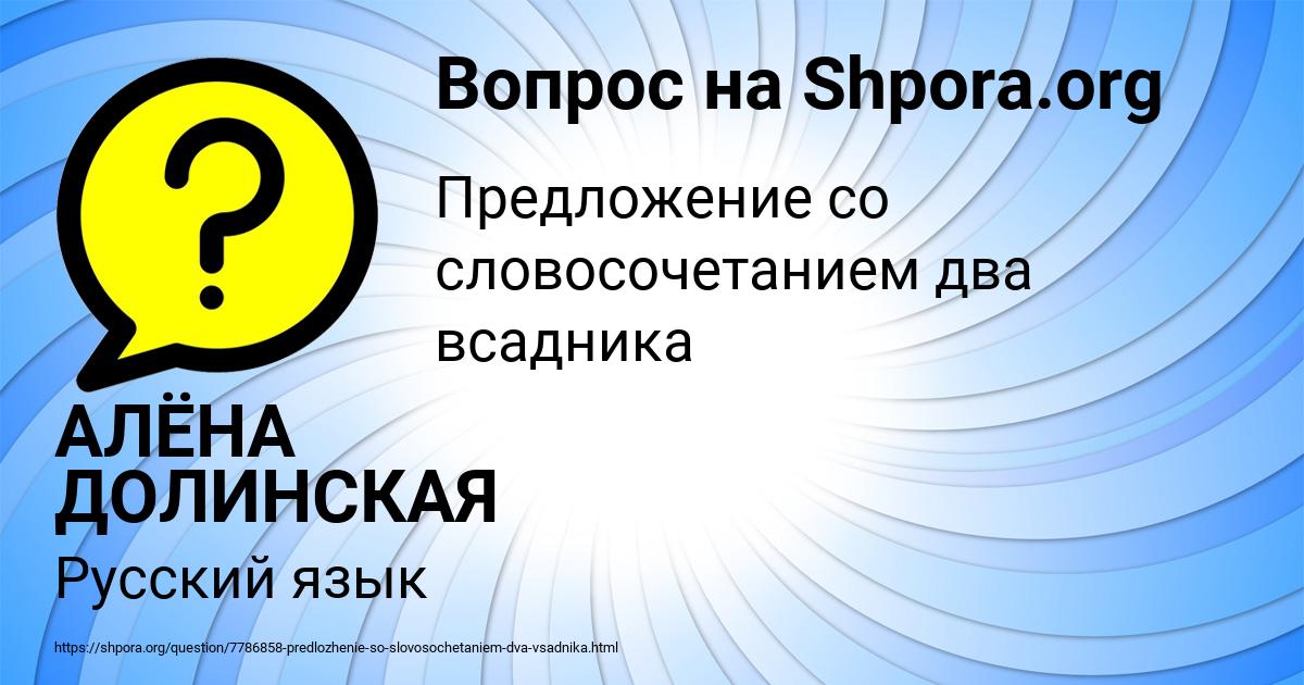 Картинка с текстом вопроса от пользователя АЛЁНА ДОЛИНСКАЯ