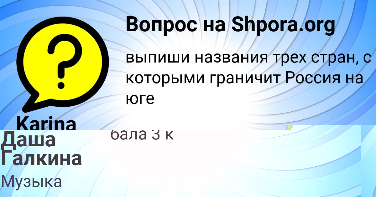 Картинка с текстом вопроса от пользователя Даша Галкина