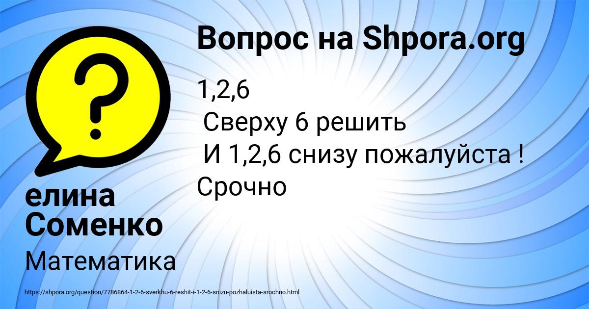 Картинка с текстом вопроса от пользователя елина Соменко