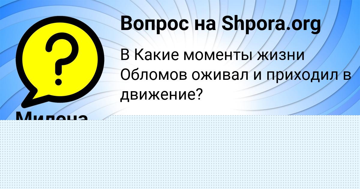 Картинка с текстом вопроса от пользователя Ира Пысаренко