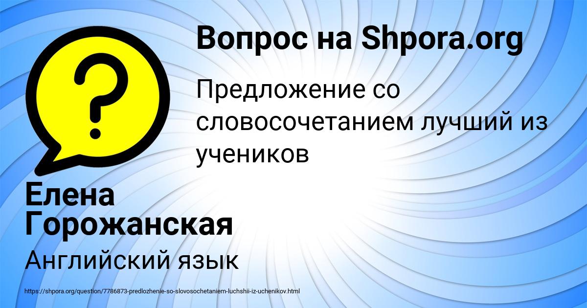 Картинка с текстом вопроса от пользователя Елена Горожанская
