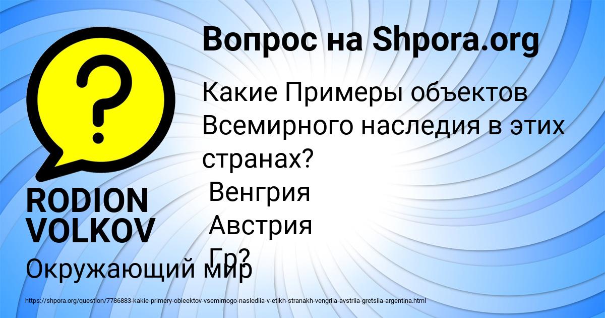 Картинка с текстом вопроса от пользователя RODION VOLKOV