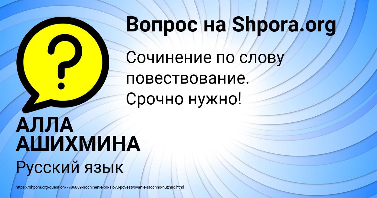 Картинка с текстом вопроса от пользователя АЛЛА АШИХМИНА