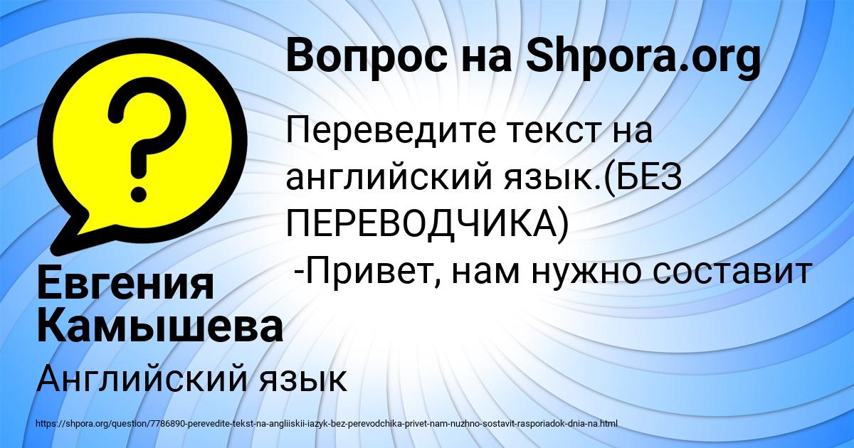 Картинка с текстом вопроса от пользователя Евгения Камышева