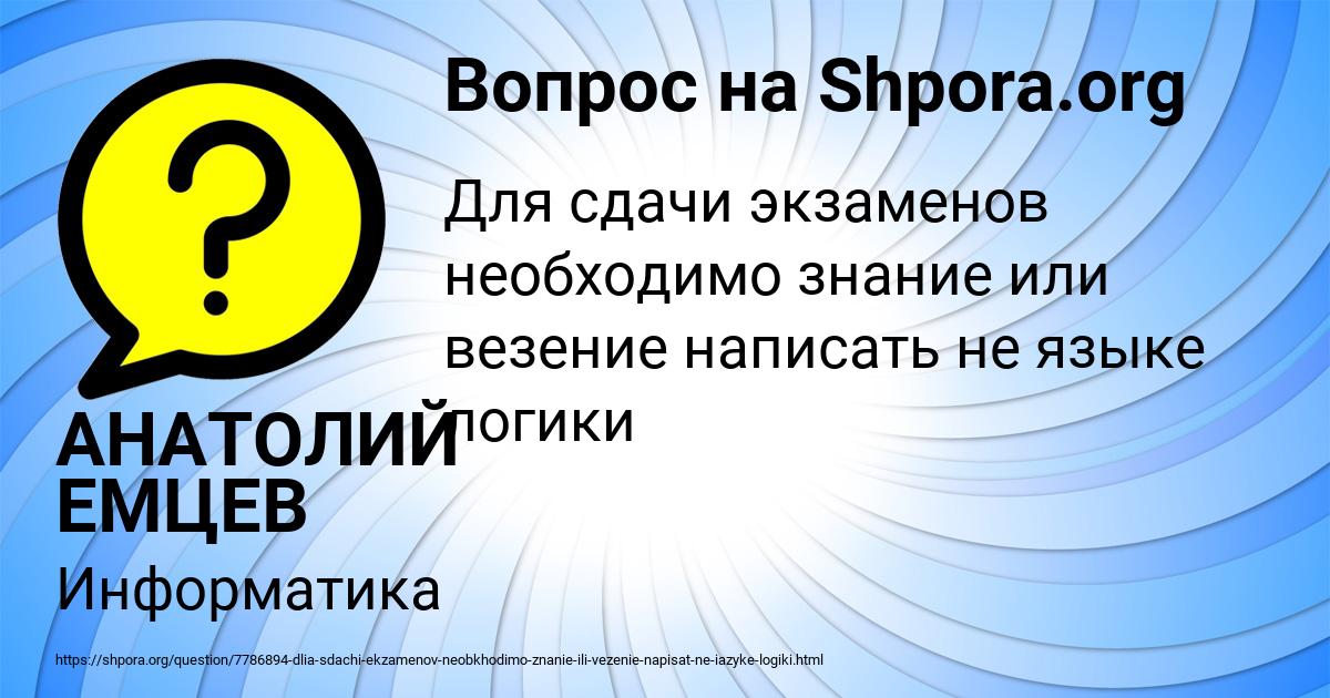 Картинка с текстом вопроса от пользователя АНАТОЛИЙ ЕМЦЕВ