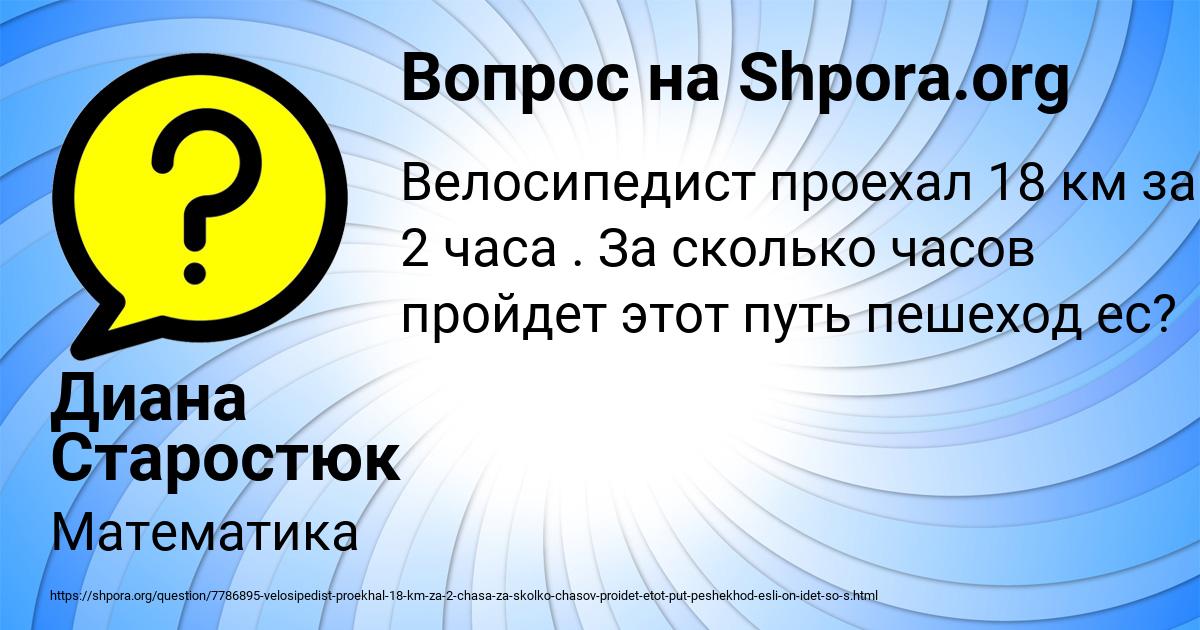 Картинка с текстом вопроса от пользователя Диана Старостюк