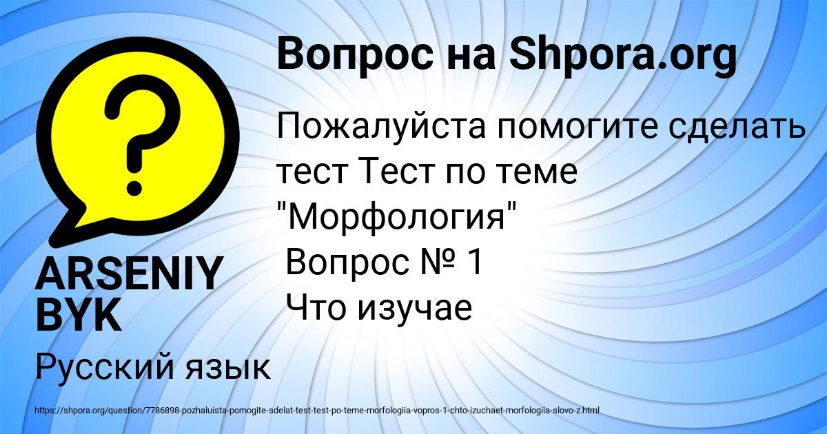 Картинка с текстом вопроса от пользователя ARSENIY BYK