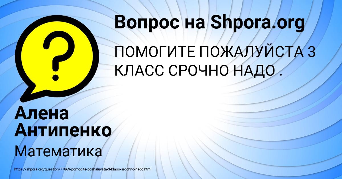 Картинка с текстом вопроса от пользователя Алена Антипенко