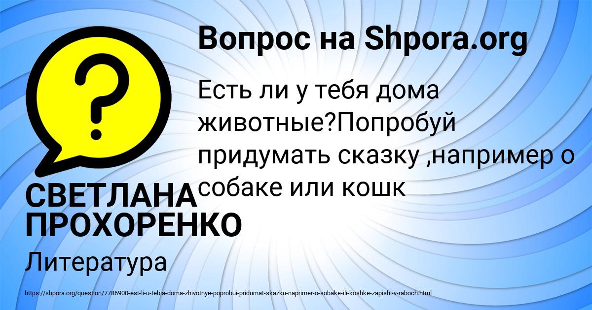 Картинка с текстом вопроса от пользователя СВЕТЛАНА ПРОХОРЕНКО