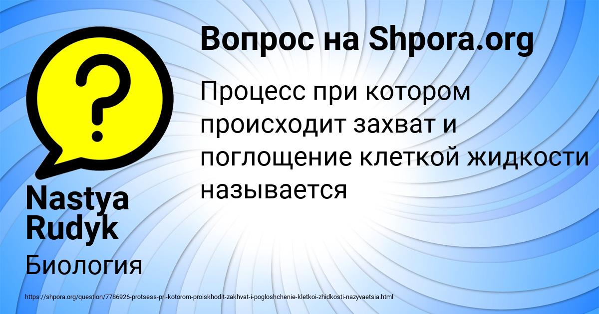 Картинка с текстом вопроса от пользователя Nastya Rudyk
