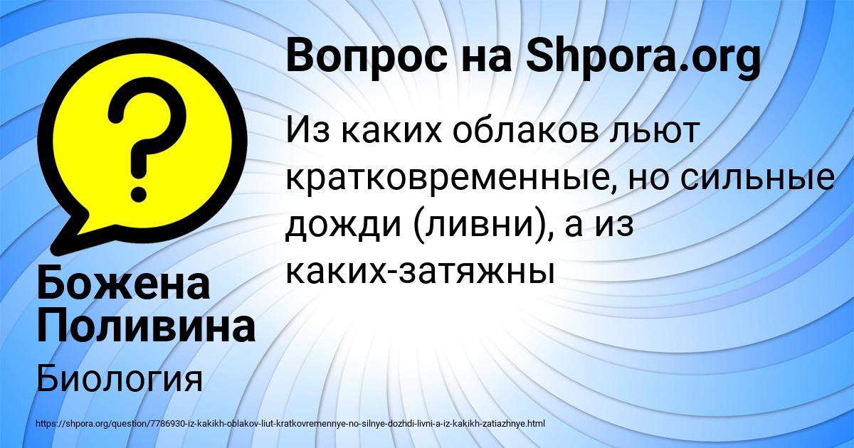 Картинка с текстом вопроса от пользователя Божена Поливина