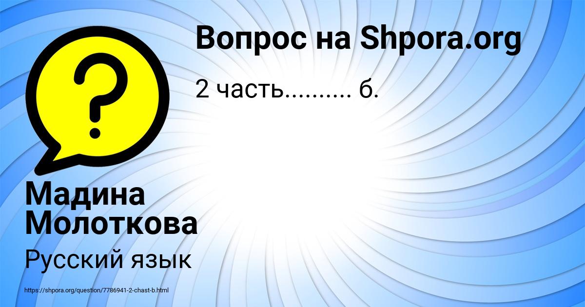 Картинка с текстом вопроса от пользователя Мадина Молоткова