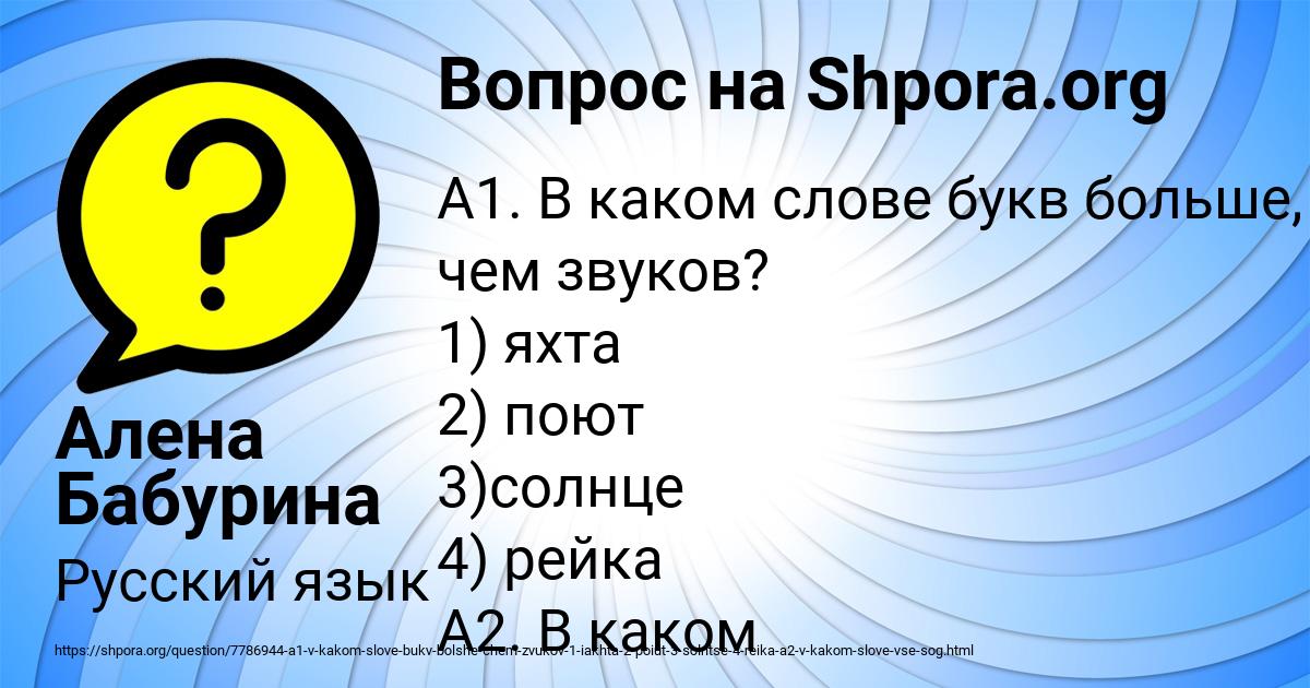 Картинка с текстом вопроса от пользователя Алена Бабурина