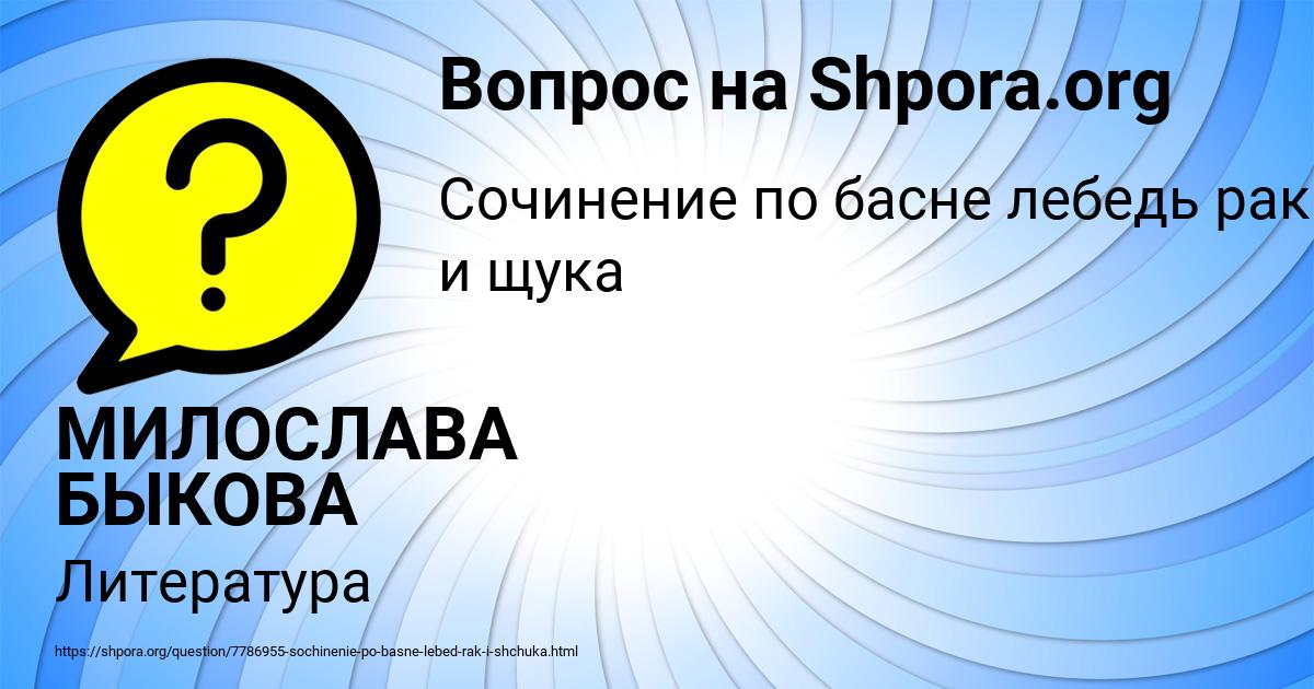 Картинка с текстом вопроса от пользователя МИЛОСЛАВА БЫКОВА