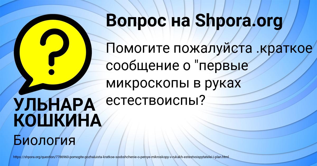 Картинка с текстом вопроса от пользователя УЛЬНАРА КОШКИНА