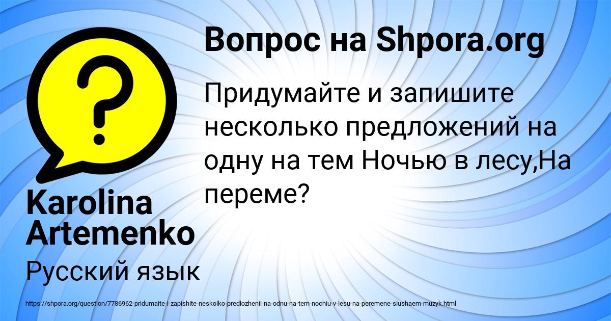 Картинка с текстом вопроса от пользователя Karolina Artemenko