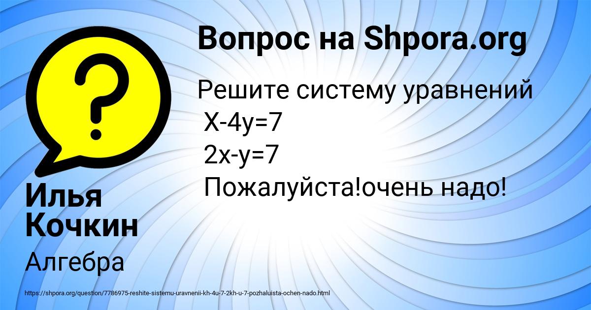 Картинка с текстом вопроса от пользователя Илья Кочкин