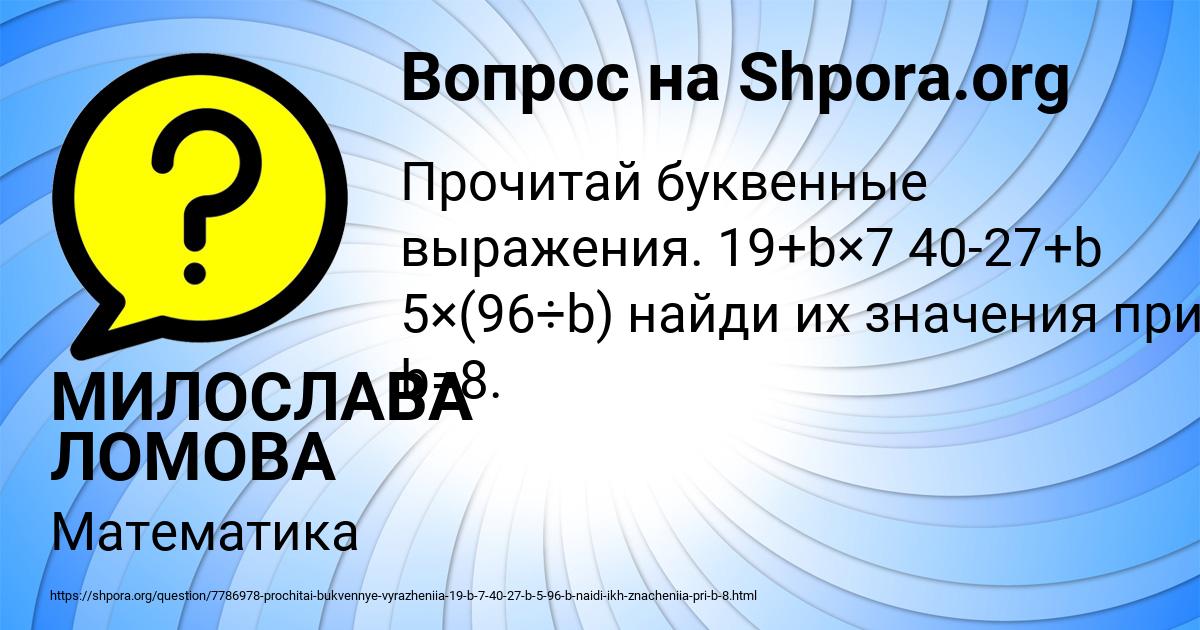 Картинка с текстом вопроса от пользователя МИЛОСЛАВА ЛОМОВА