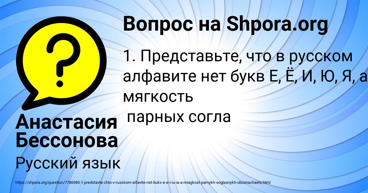 Картинка с текстом вопроса от пользователя Анастасия Бессонова