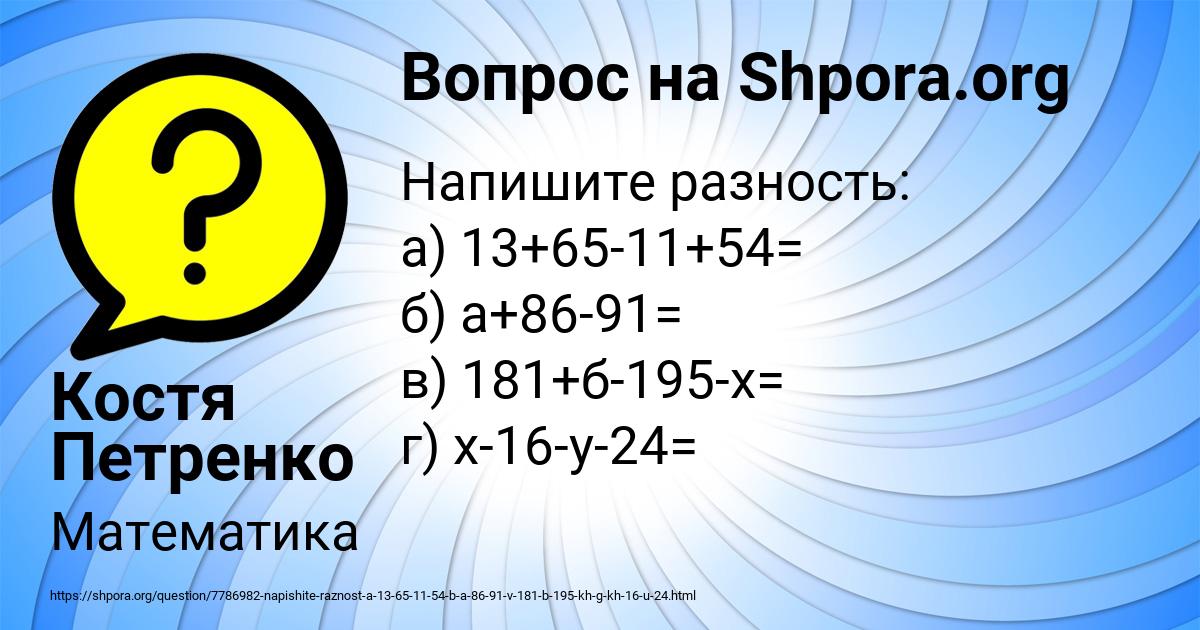 Картинка с текстом вопроса от пользователя Костя Петренко