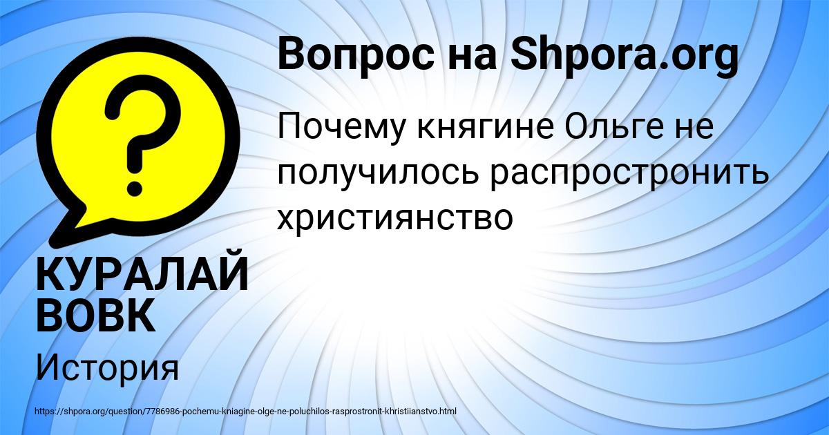 Картинка с текстом вопроса от пользователя КУРАЛАЙ ВОВК