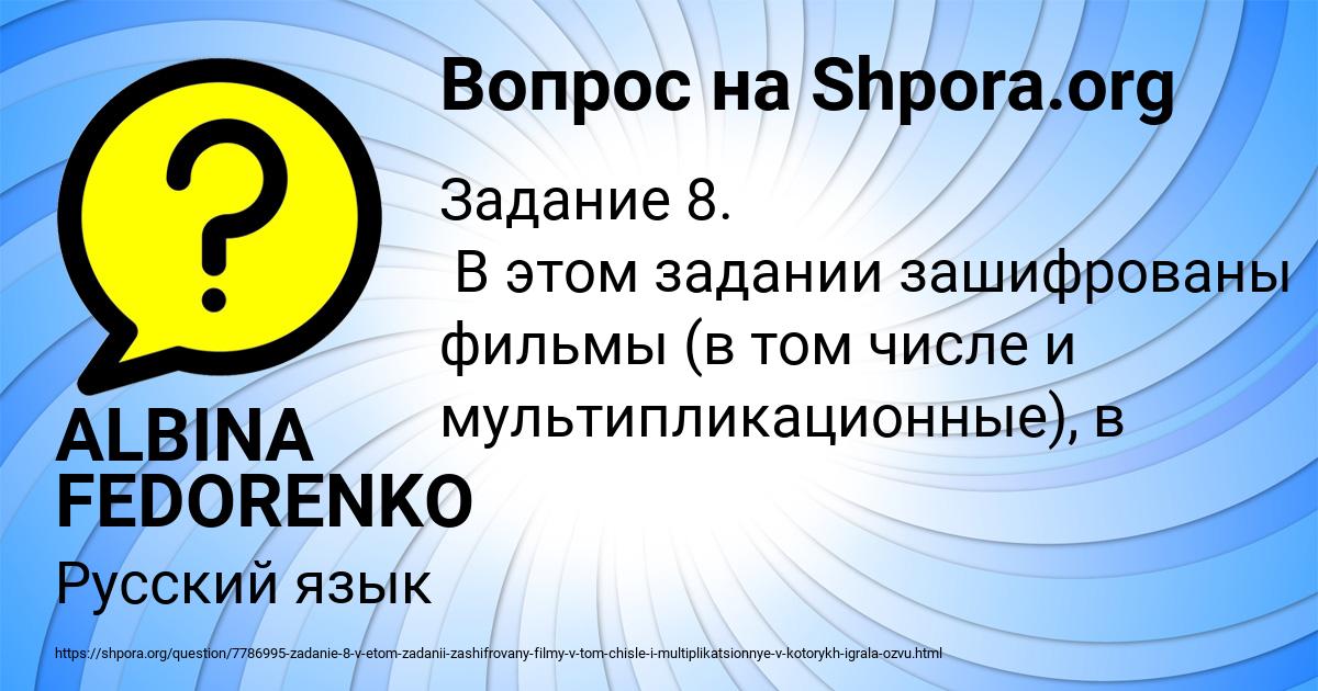 Картинка с текстом вопроса от пользователя ALBINA FEDORENKO