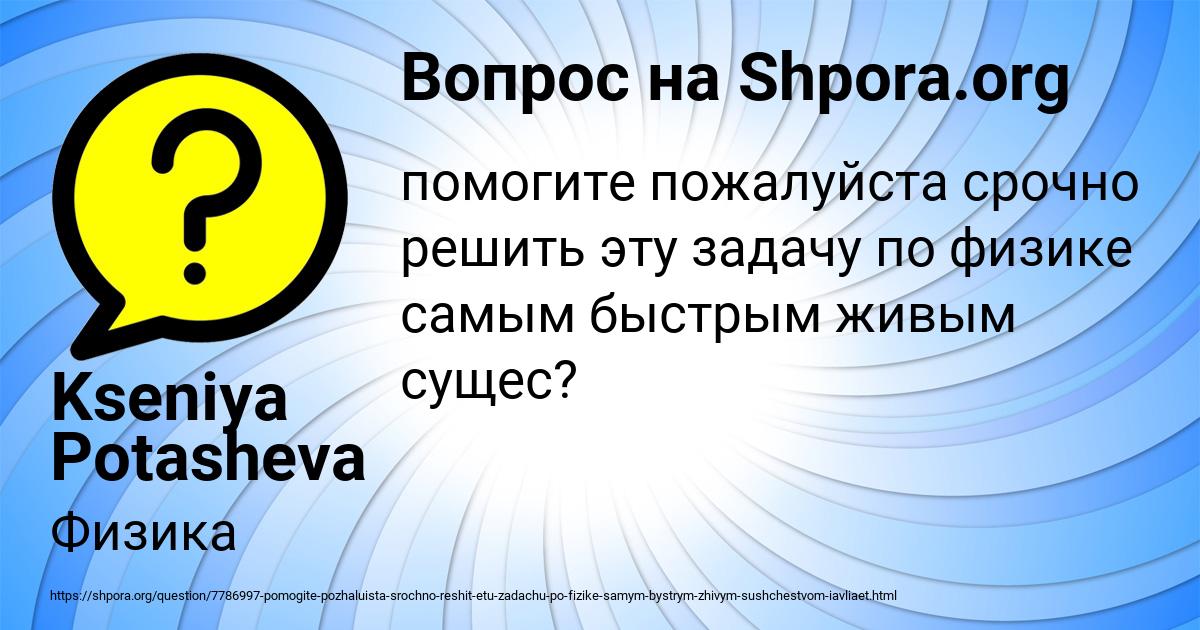 Картинка с текстом вопроса от пользователя Kseniya Potasheva