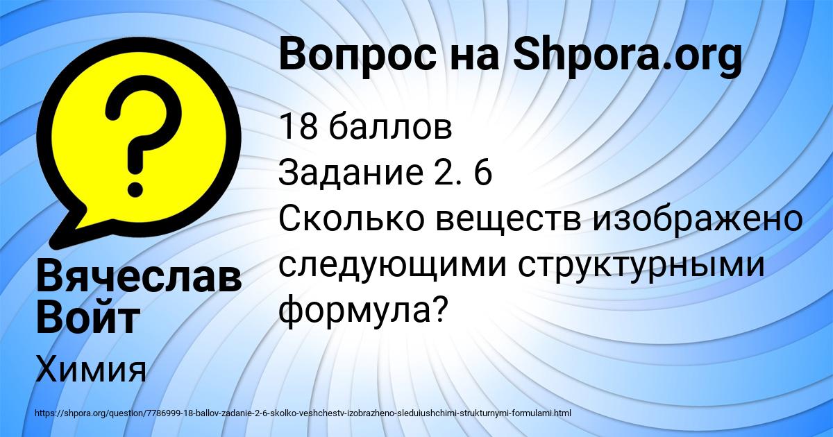 Картинка с текстом вопроса от пользователя Вячеслав Войт
