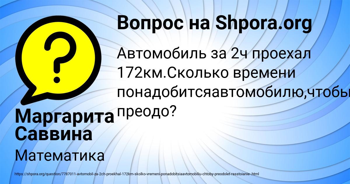 Картинка с текстом вопроса от пользователя Маргарита Саввина