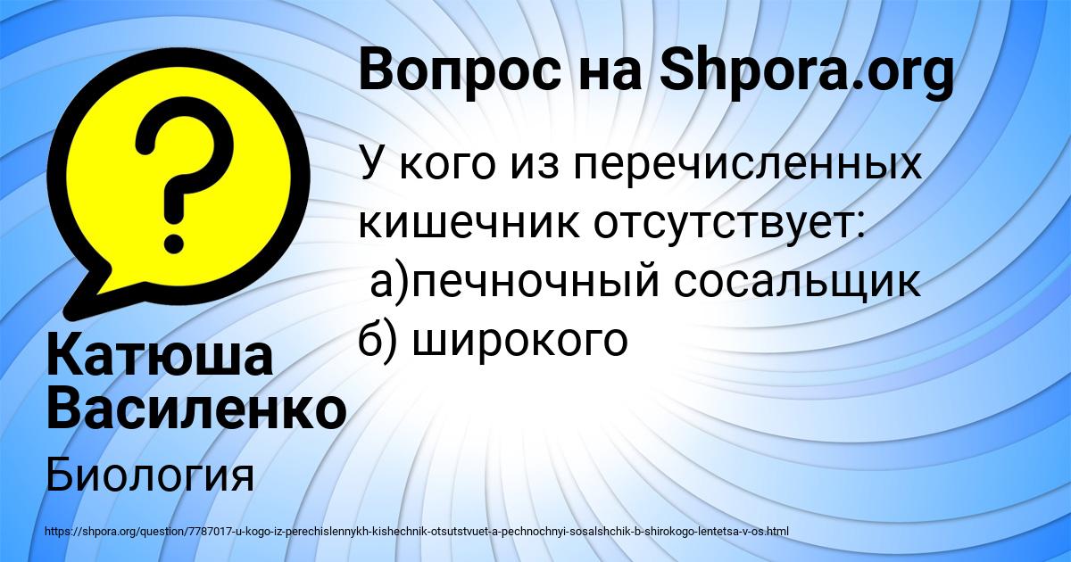 Картинка с текстом вопроса от пользователя Катюша Василенко