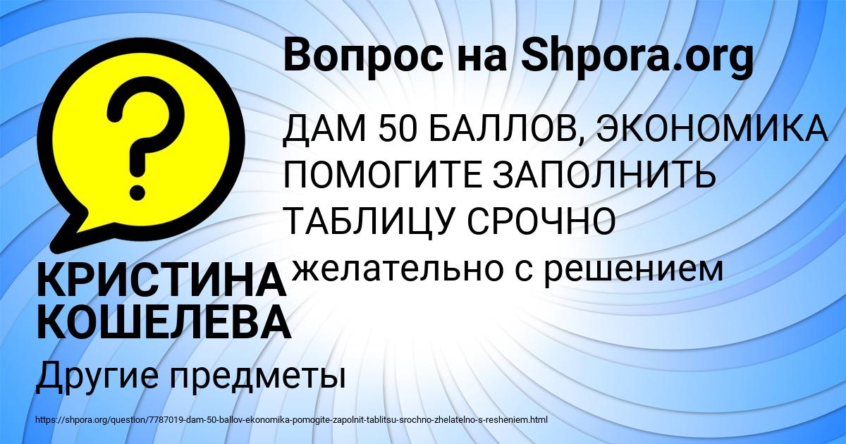 Картинка с текстом вопроса от пользователя КРИСТИНА КОШЕЛЕВА