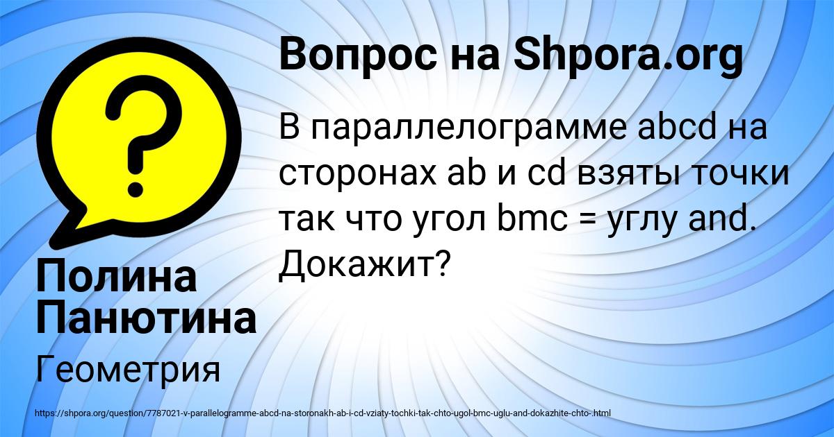 Картинка с текстом вопроса от пользователя Полина Панютина