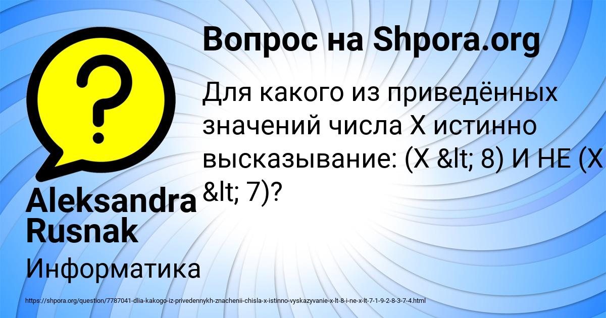 Картинка с текстом вопроса от пользователя Aleksandra Rusnak