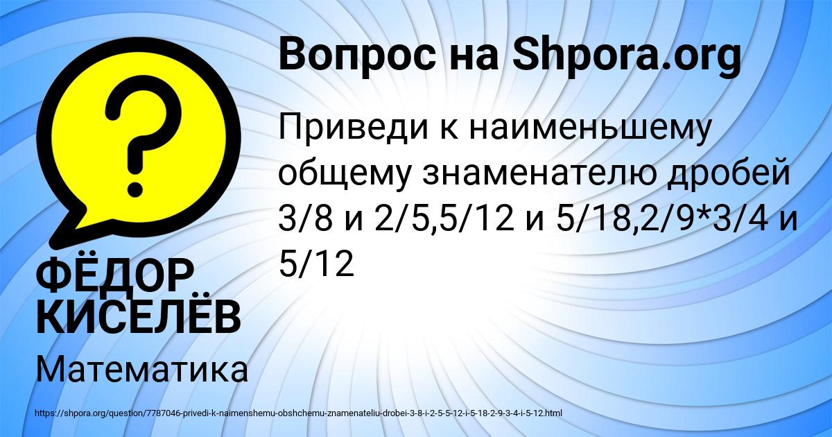 Картинка с текстом вопроса от пользователя ФЁДОР КИСЕЛЁВ