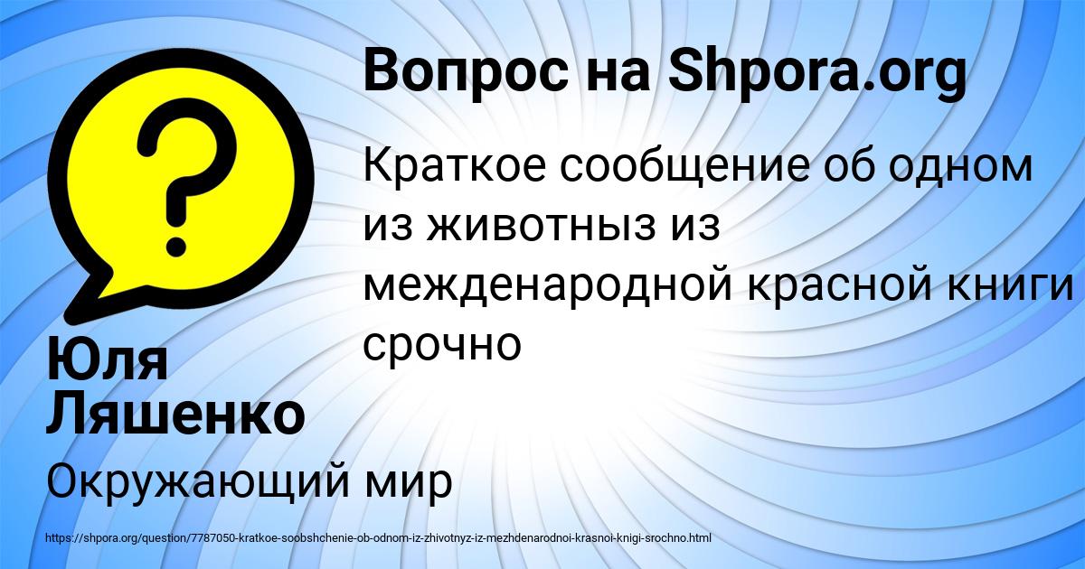 Картинка с текстом вопроса от пользователя Юля Ляшенко