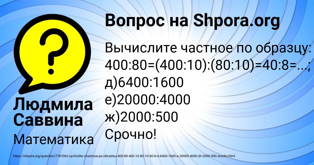 Картинка с текстом вопроса от пользователя Людмила Саввина