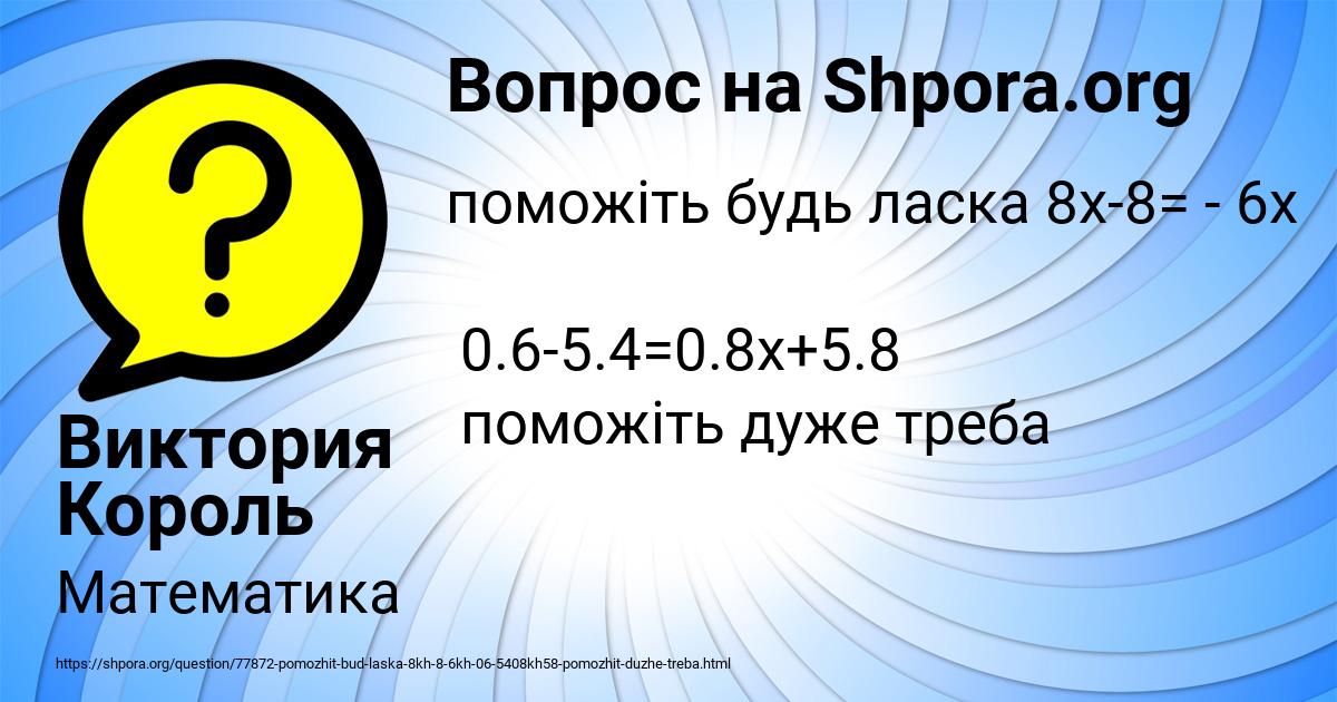 Картинка с текстом вопроса от пользователя Виктория Король