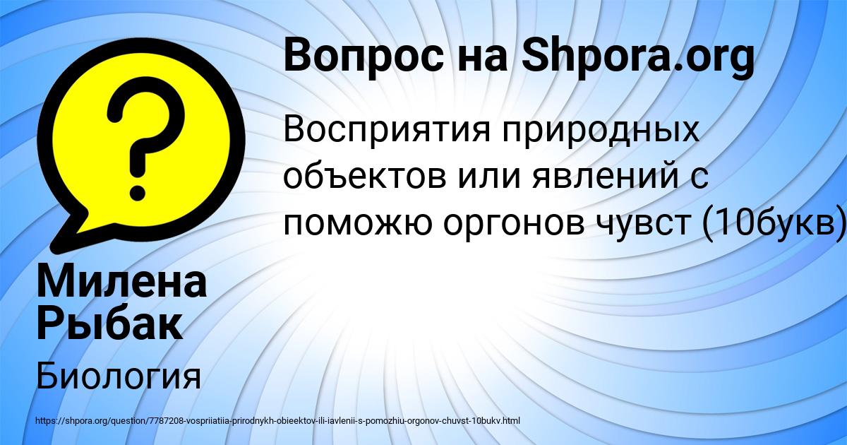 Картинка с текстом вопроса от пользователя Милена Рыбак
