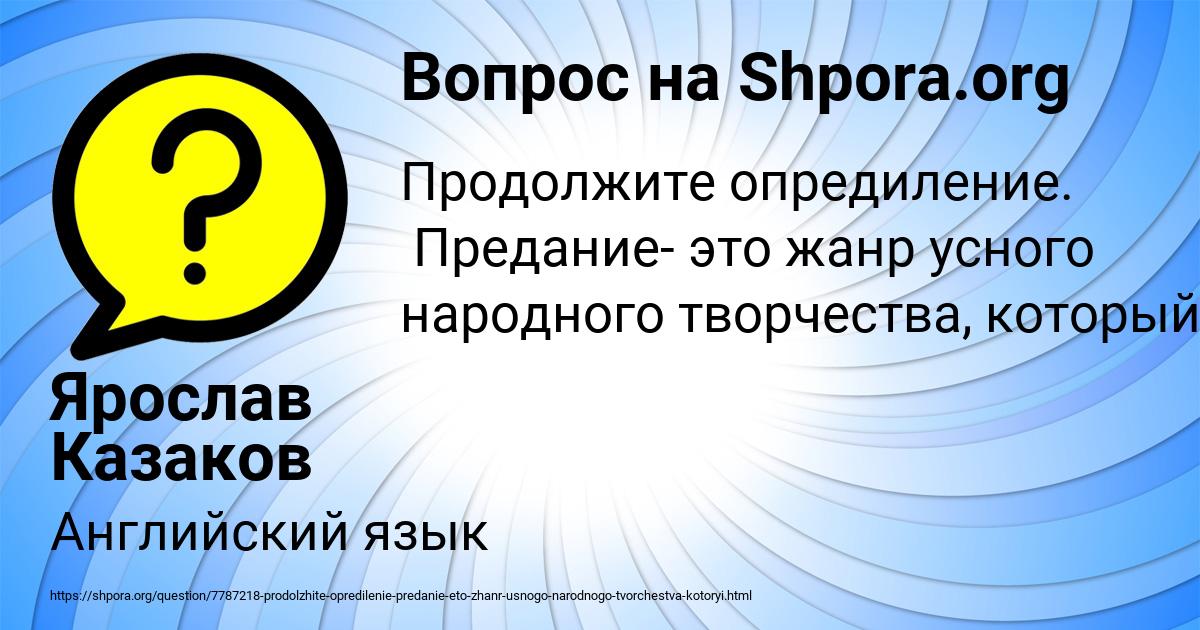 Картинка с текстом вопроса от пользователя Ярослав Казаков