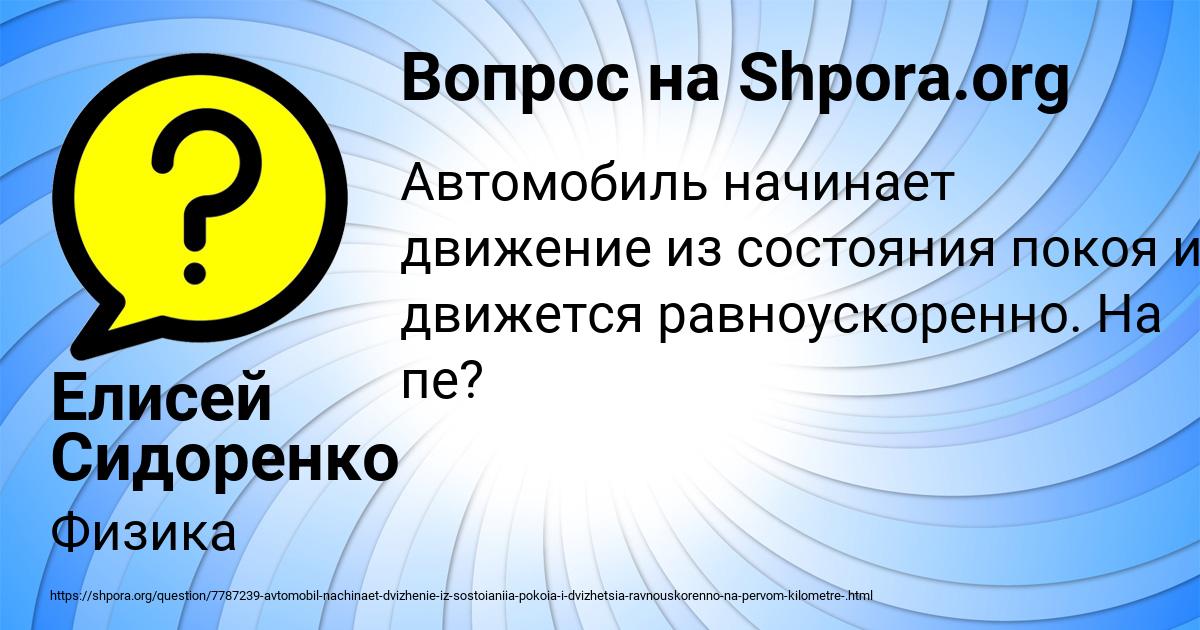 Картинка с текстом вопроса от пользователя Елисей Сидоренко